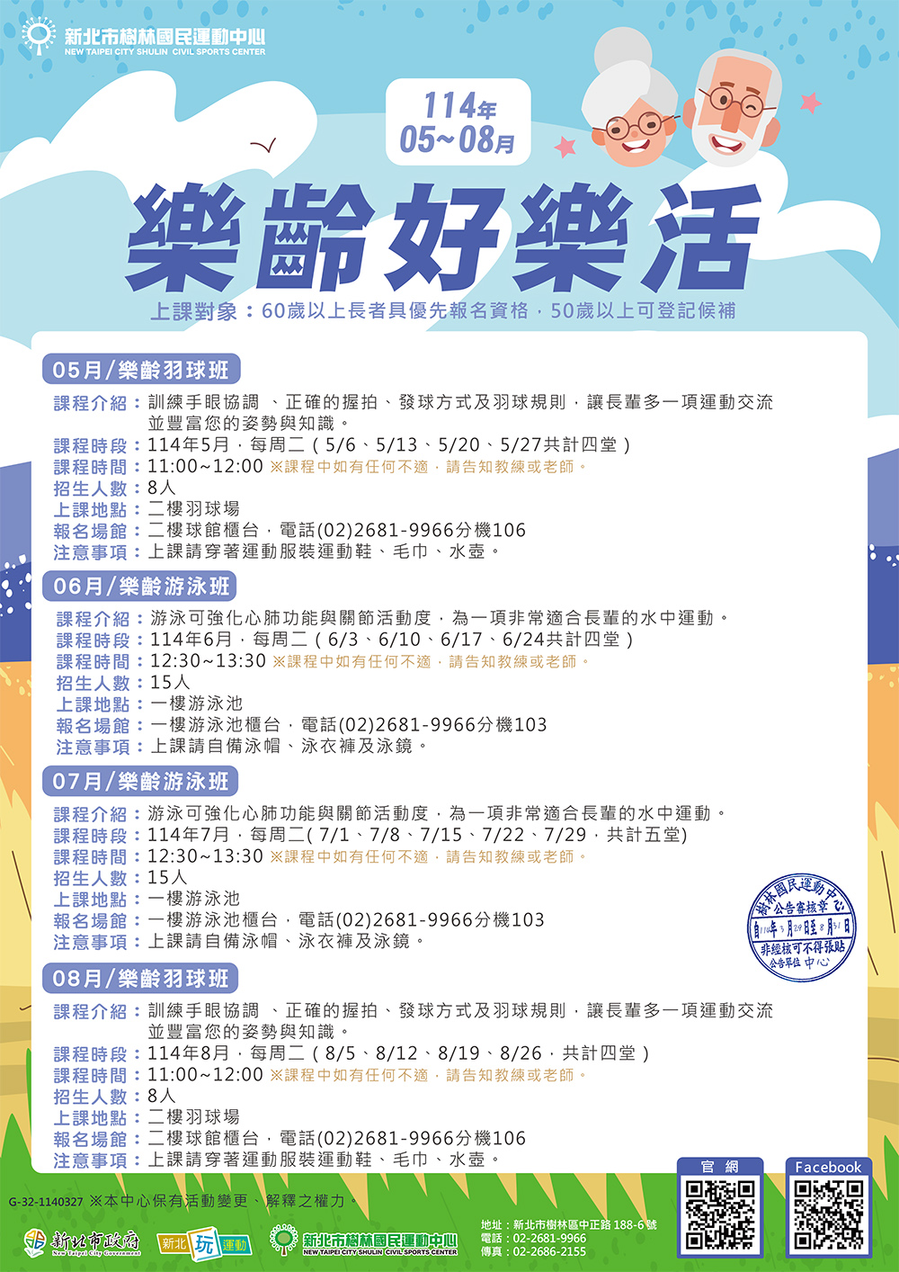 最新消息-【公告】樹運114年05-08月樂齡課程~