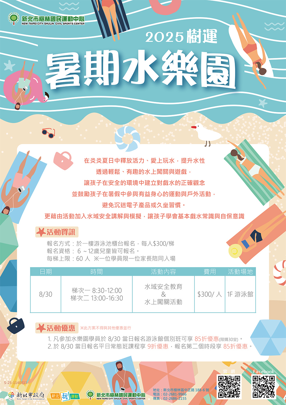 最新消息-【公告】炎炎夏日好去處~水域安全教育&水上闖關活動讓孩子消暑玩樂中也能建立安全水域觀念~
