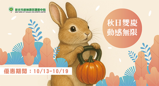 最新消息-【公告】準備好跟著兔兔動吃動~
票卡優惠準備開跑囉!!!
