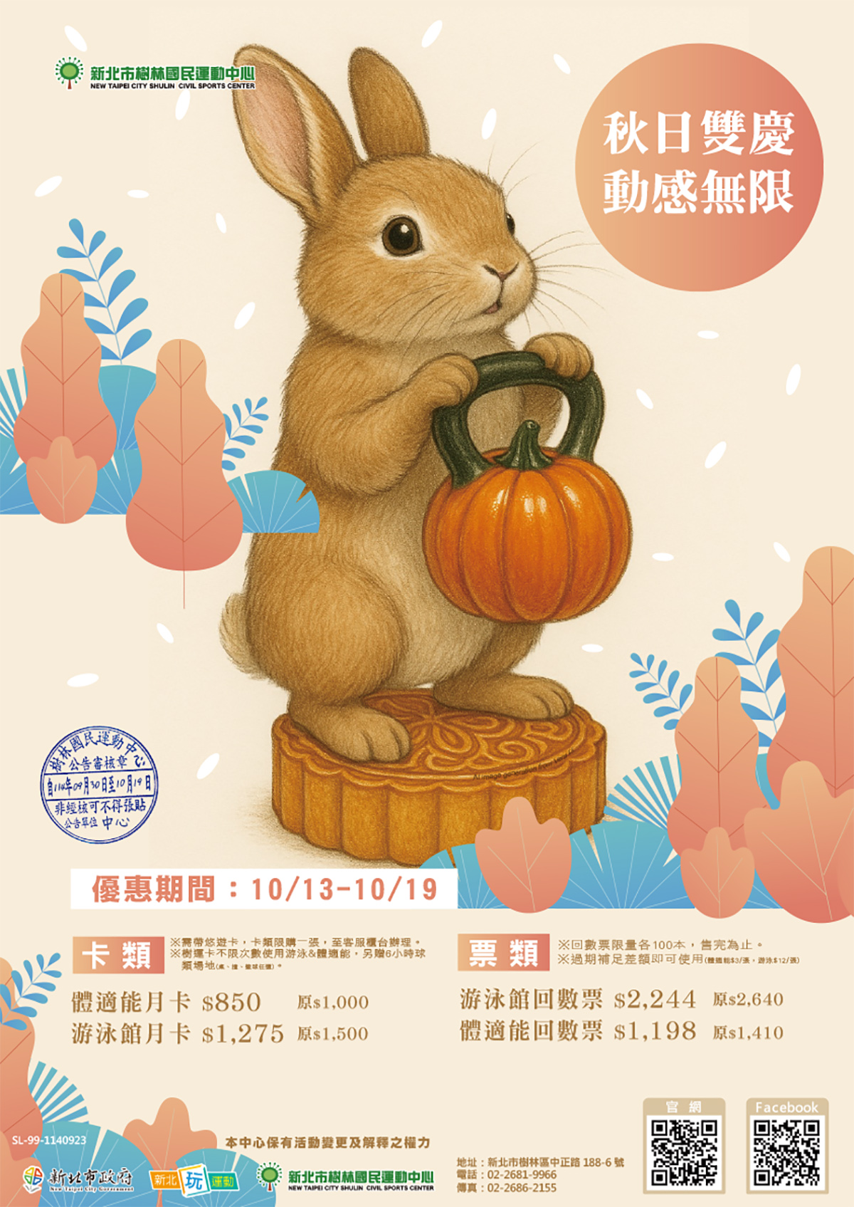 最新消息-【公告】準備好跟著兔兔動吃動~
票卡優惠準備開跑囉!!!